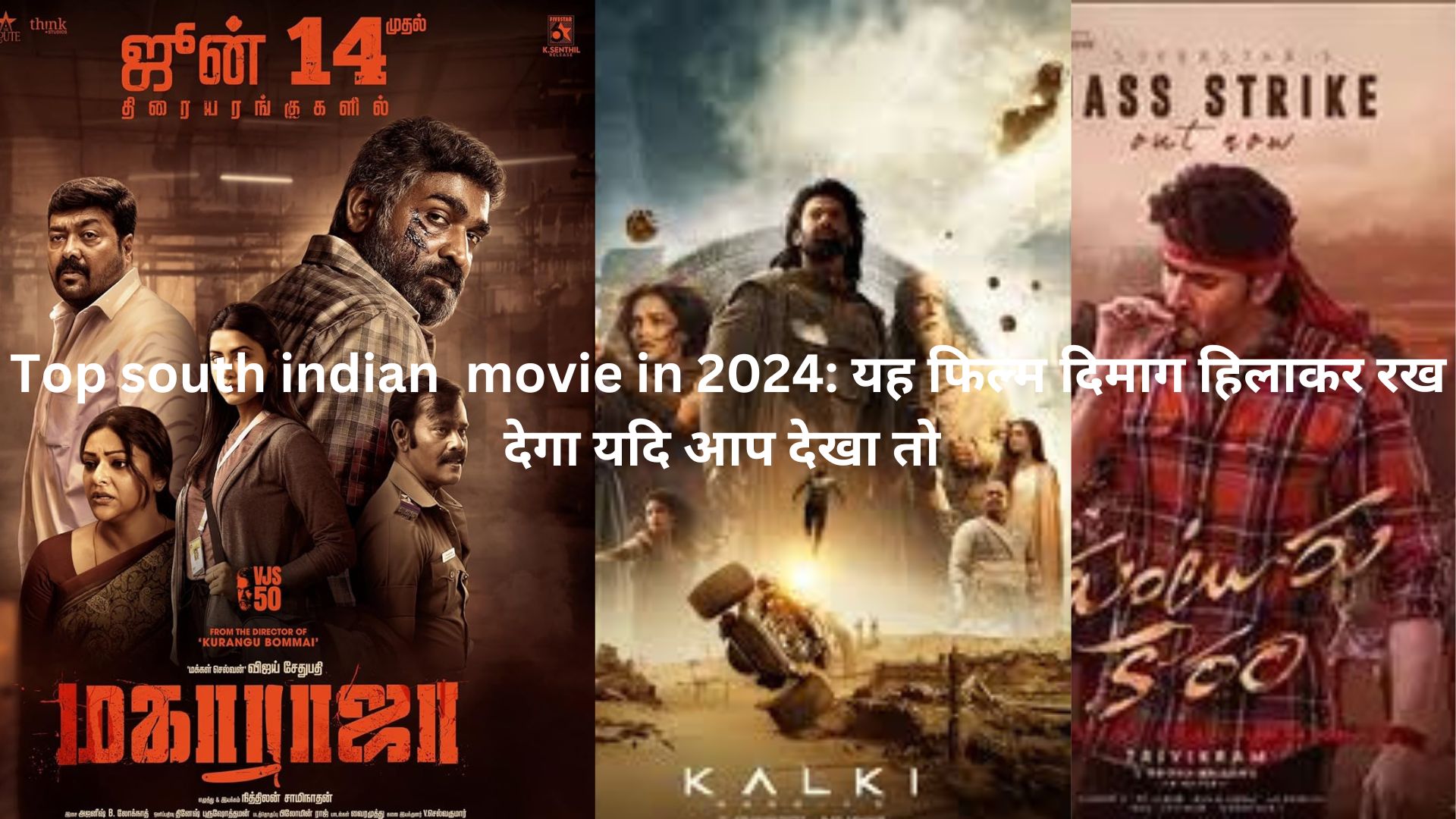 South Indian  Movie In 2024 : यह फिल्म दिमाग हिलाकर रख देगा